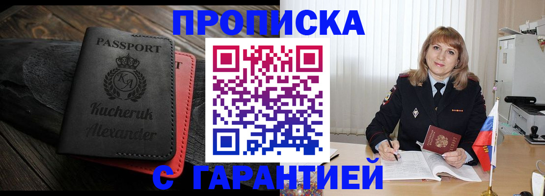 прописка для кредита в Аркадаке