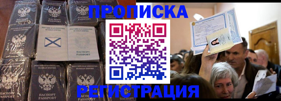 прописка ребенка в Аркадаке